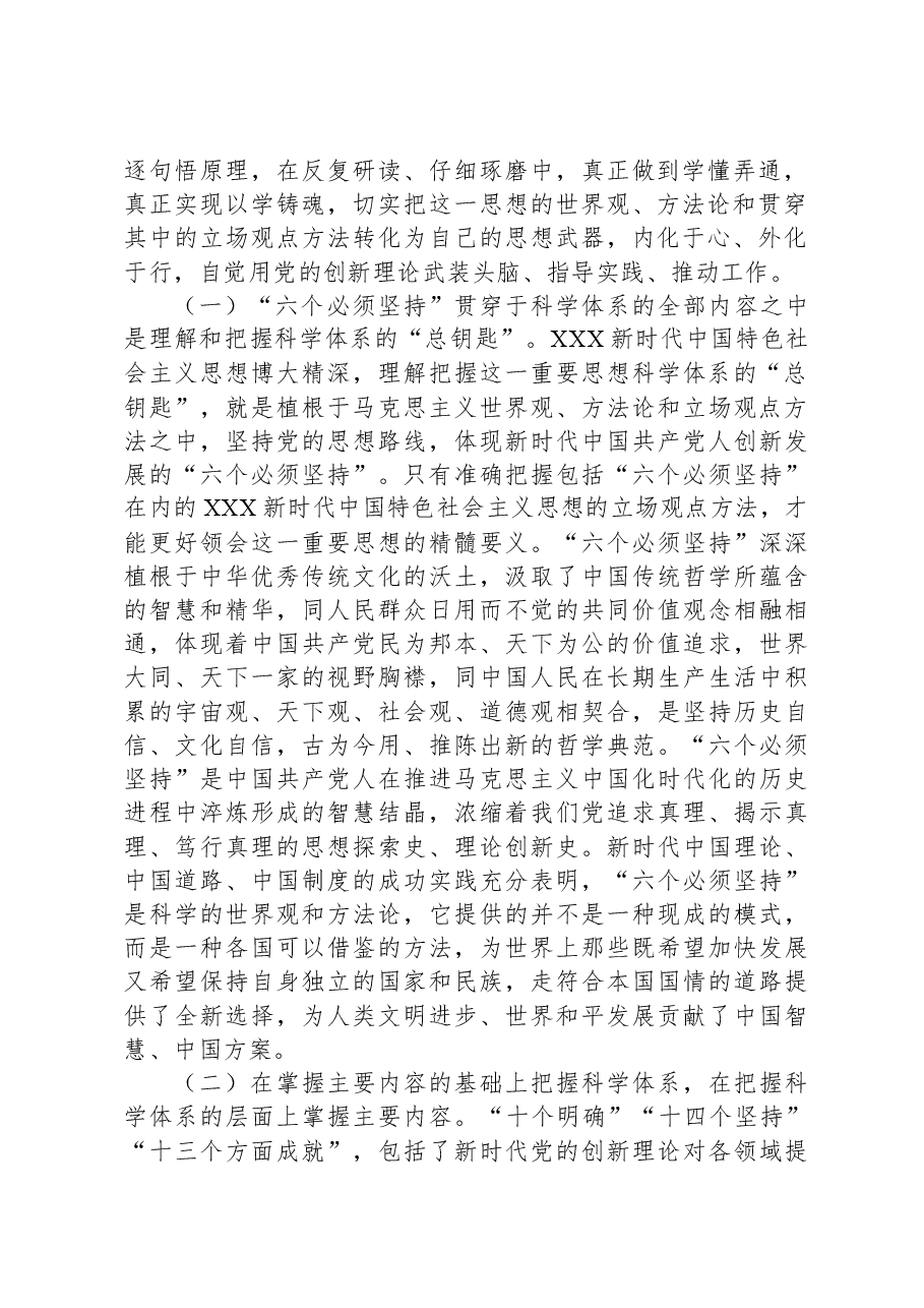 党课:用党的创新理论凝心铸魂,让主题教育激发干事创业活力.docx,第2页预览