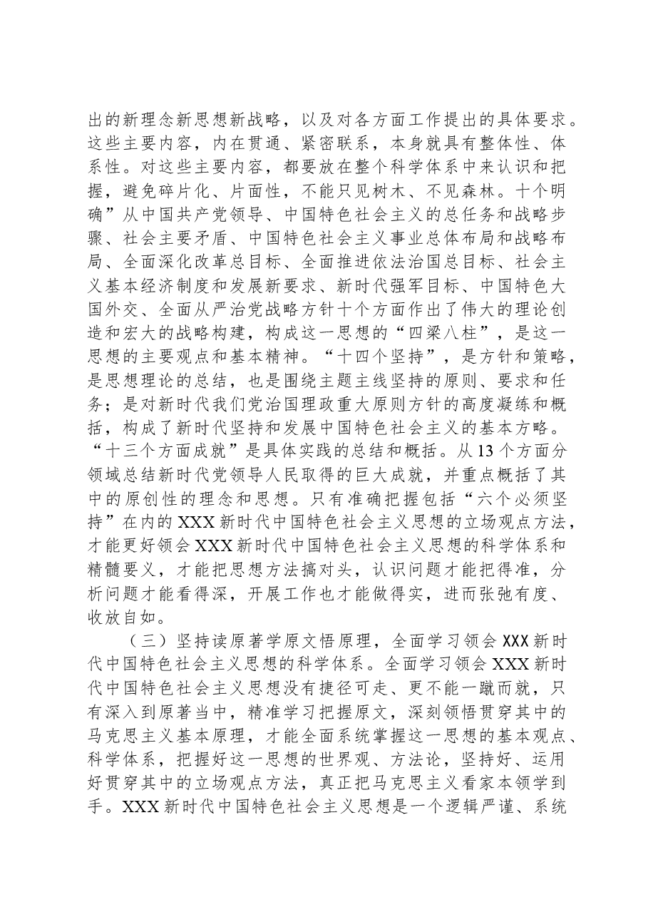 党课:用党的创新理论凝心铸魂,让主题教育激发干事创业活力.docx,第3页预览