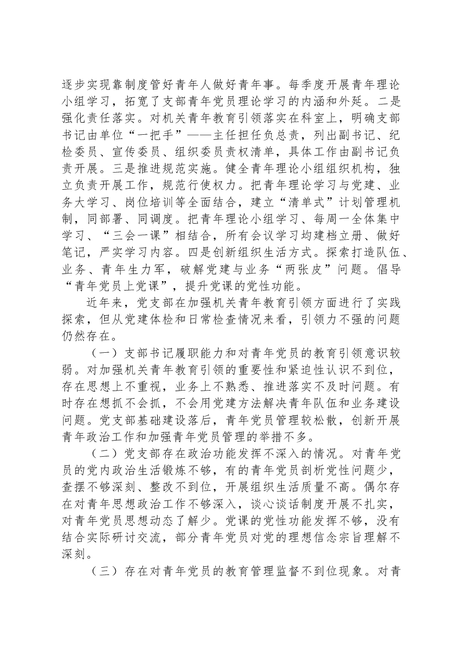 市局加强机关青年教育引领实践探索与问题分析.docx,第3页预览
