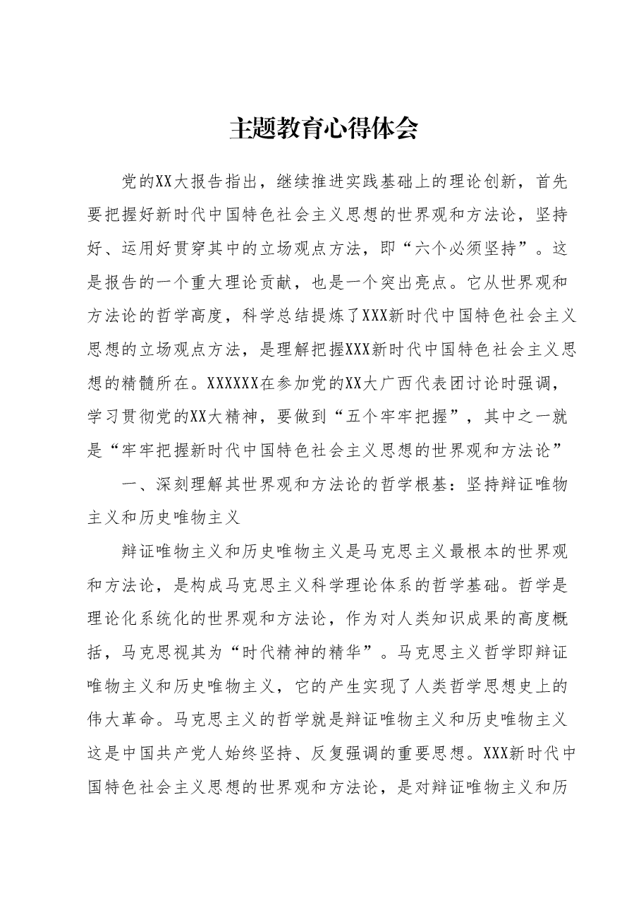 主题教育心得体会 1.docx,第1页预览