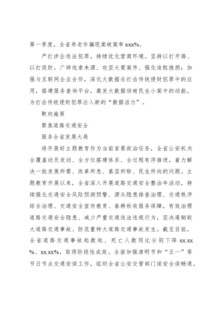 （3篇）主题教育阶段性工作总结材料汇编.docx，第4页预览