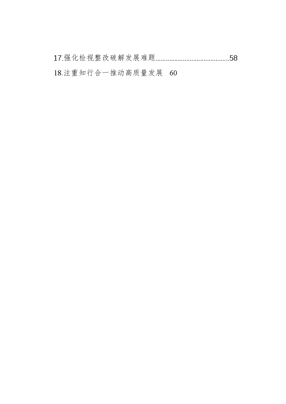 (18篇)开展主题教育综述材料汇编.docx,第2页预览