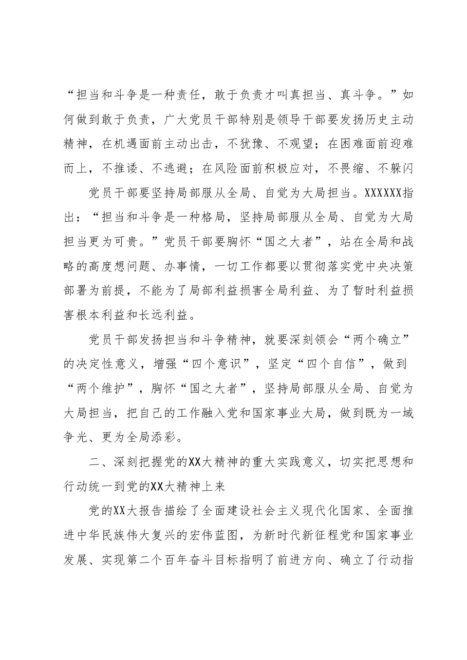 学习领会2023年主题教育和党的二十大精神学习体会.docx，第2页预览