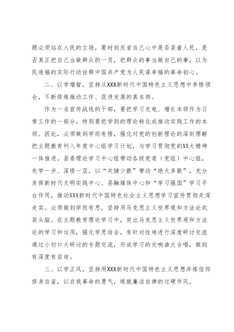 主题教育交流研讨材料7.docx,第2页预览