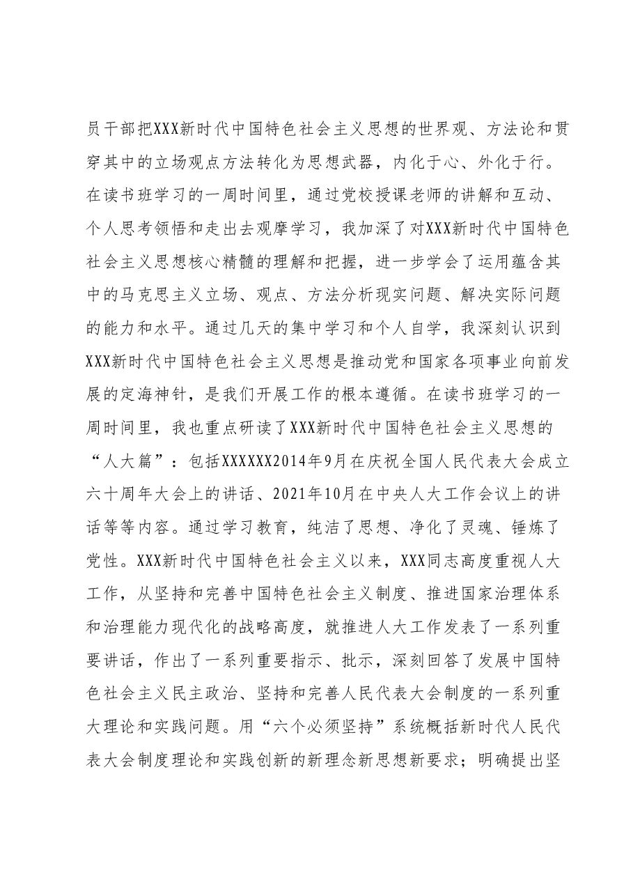 2023年青年干部主题教育研讨交流发言材料.docx,第2页预览