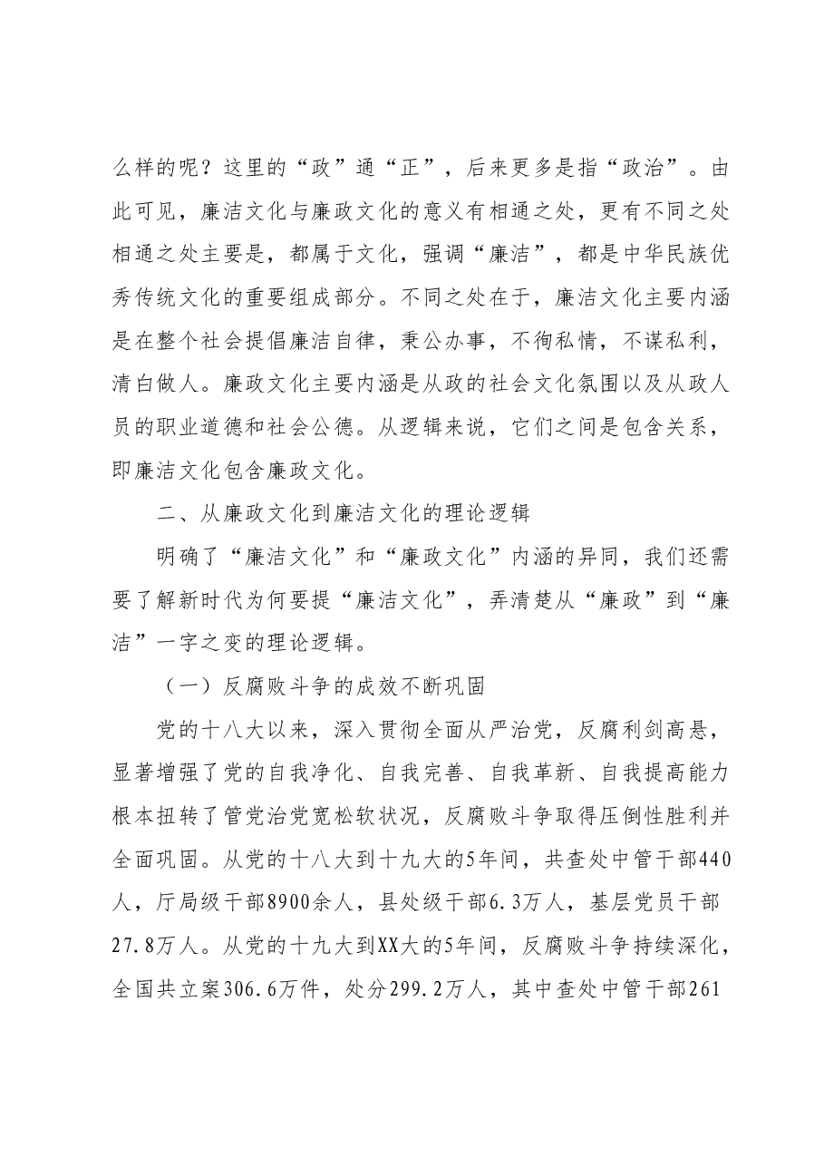 纪检干部主题教育心得体会.docx，第2页预览