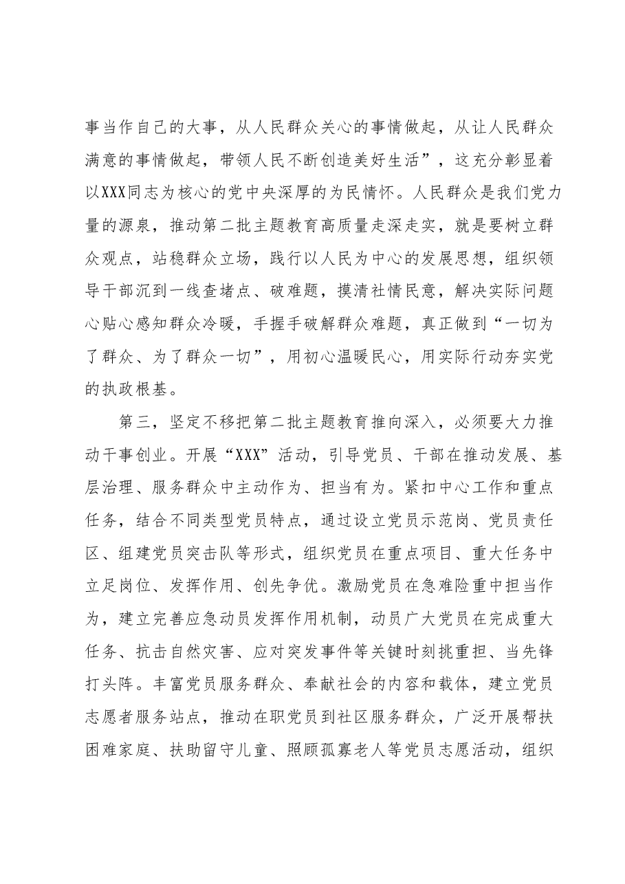 XX党委（党组）书记在主题教育读书班结业仪式暨理论学习中心组研讨会上的讲话.docx，第3页预览