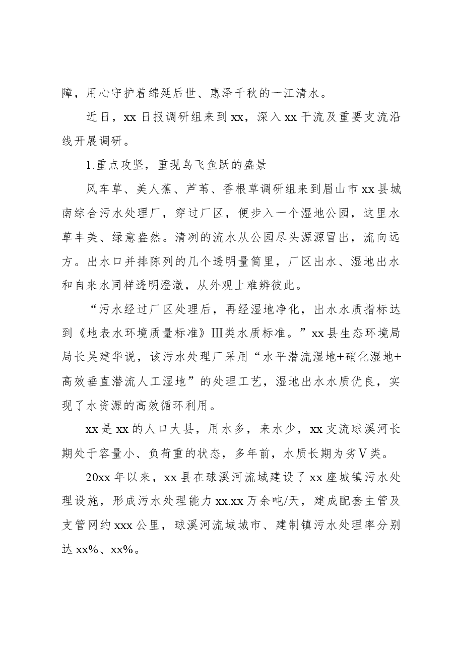 关于xx省筑牢xx上游生态屏障的实践与思考.docx，第2页预览