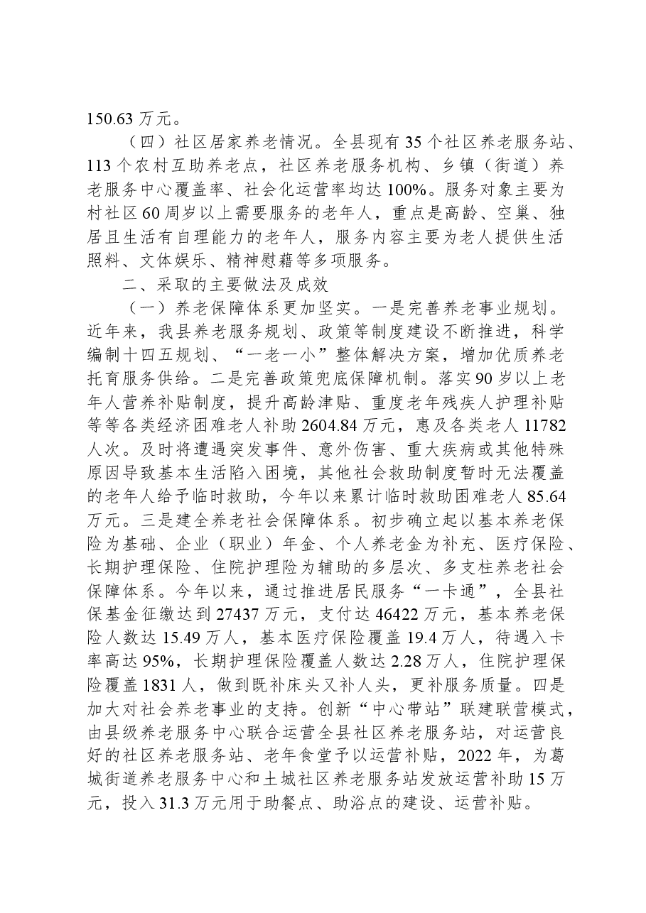 县政府关于全县养老服务发展的情况调研报告.docx,第2页预览