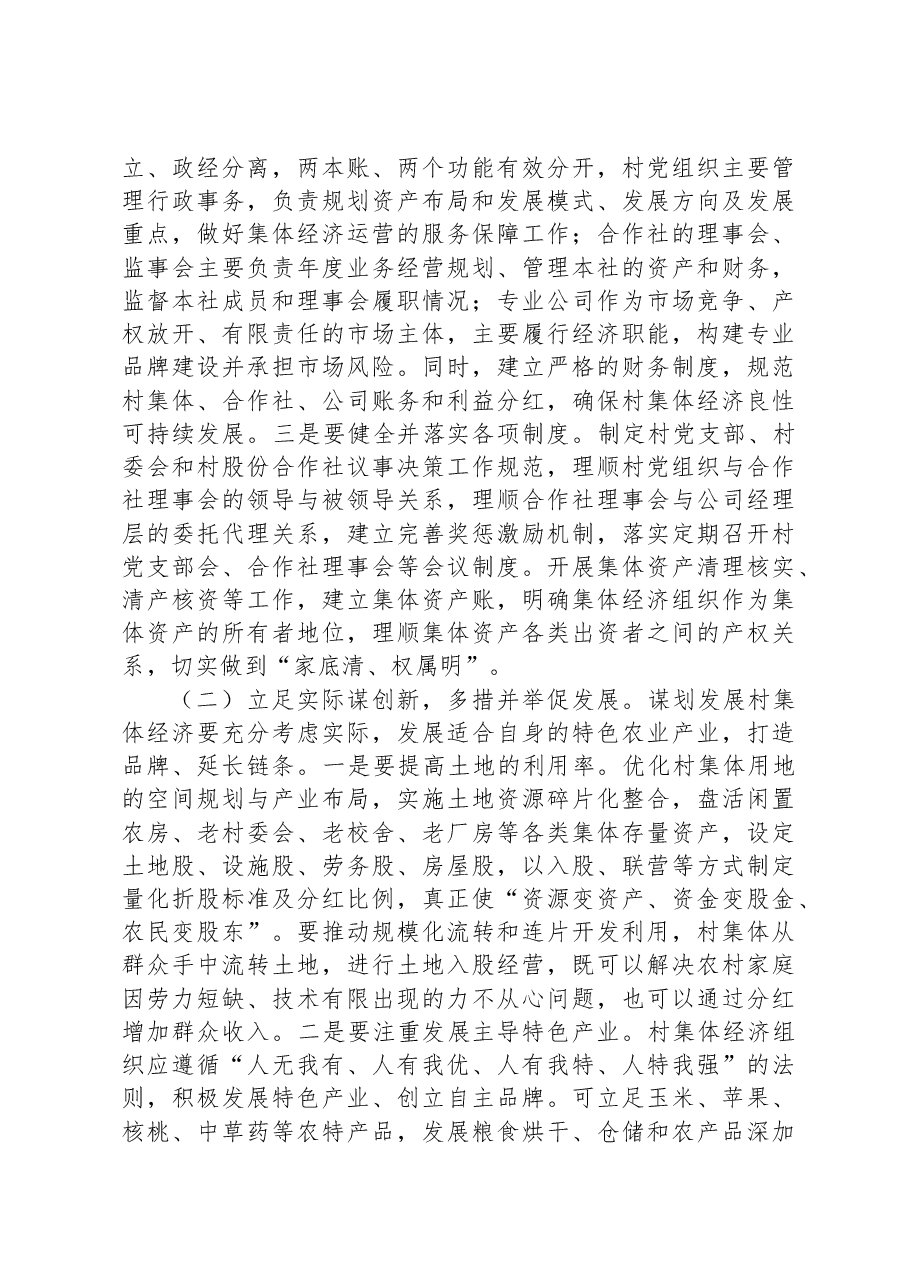 县政府关于乡村全面振兴工作调研报告.docx,第4页预览