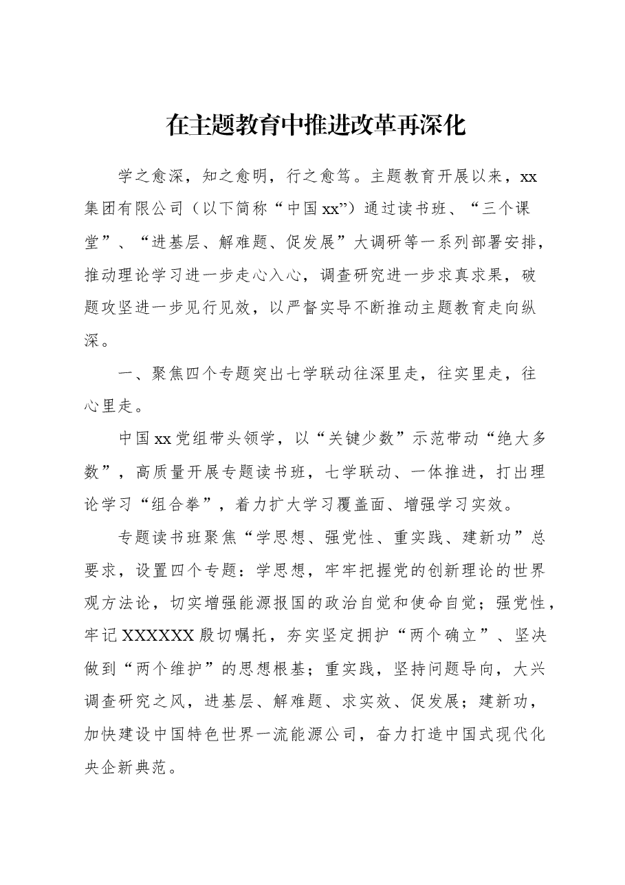 (18篇)开展主题教育综述材料汇编.docx,第3页预览