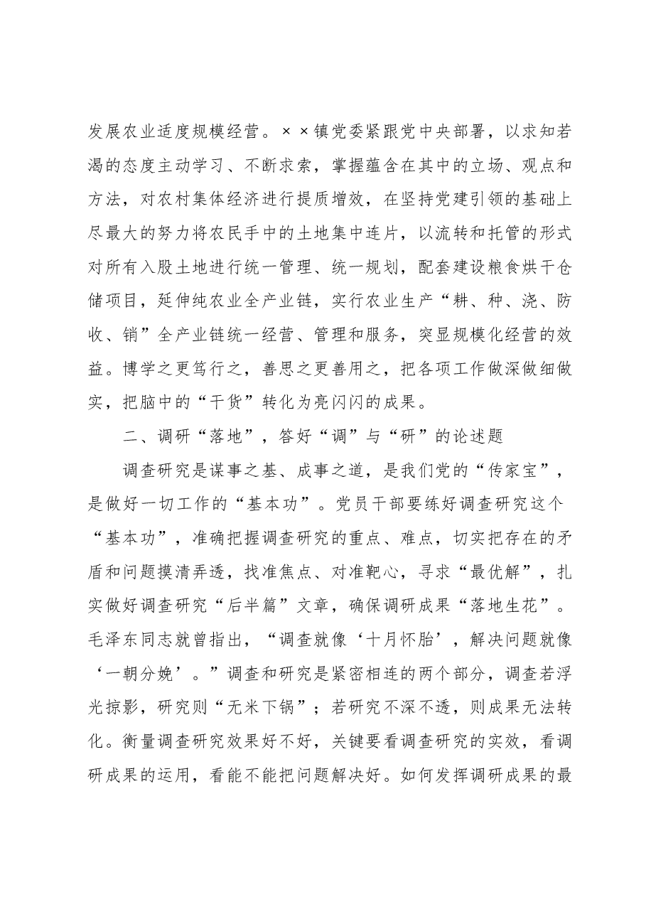 主题教育交流研讨材料 2.docx,第2页预览