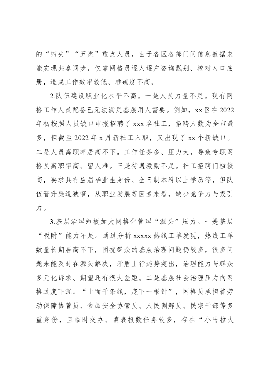 当前城乡社区网格化管理工作存在的问题、原因及对策.docx，第2页预览