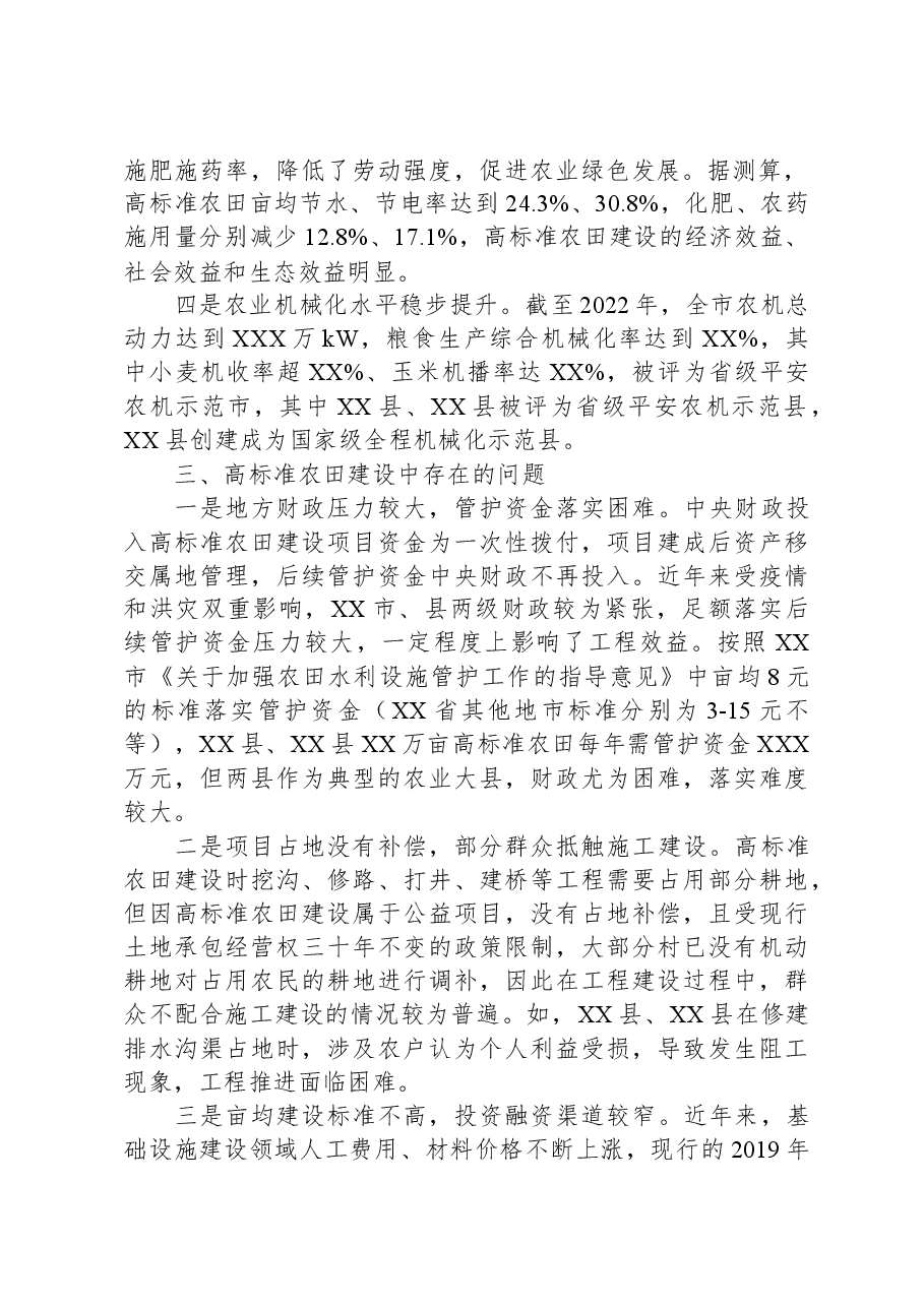 关于某市高标准农田建设情况的调研报告.docx,第2页预览