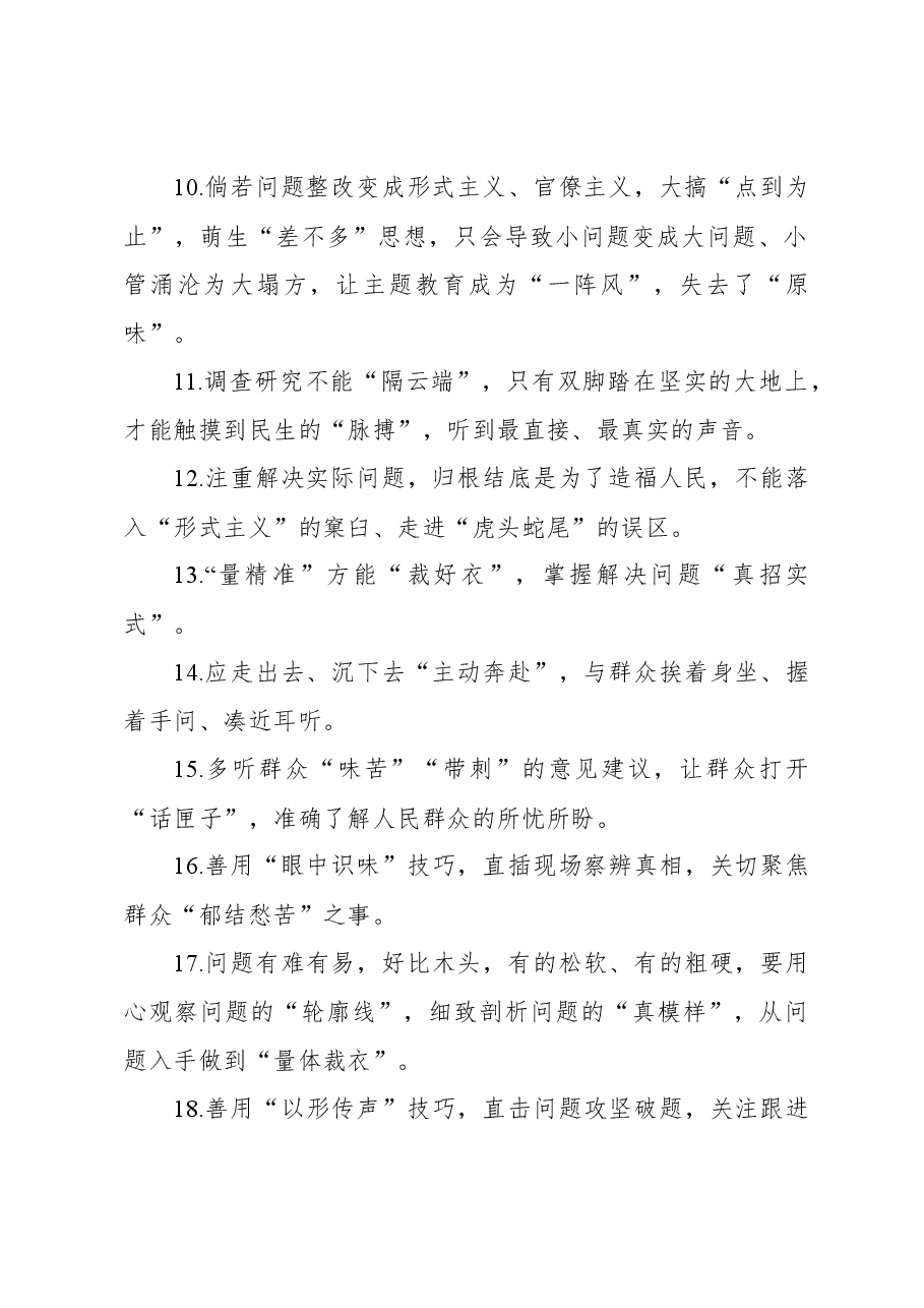 (300句)第二批主题教育写材料实用金句集锦.docx,第2页预览