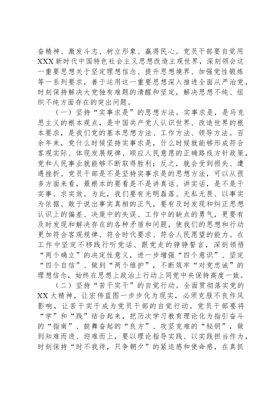 廉政党课:以学正风,弘扬清廉之风,推动主题教育取得实效.docx,第2页预览