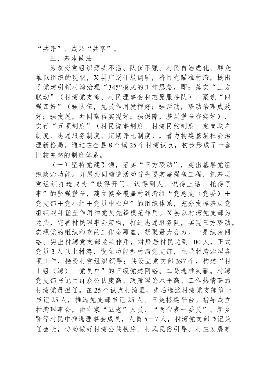 调研报告:党建引领乡村治理促进乡村振兴.docx,第3页预览