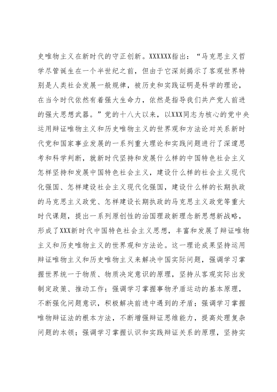 主题教育心得体会 1.docx,第2页预览