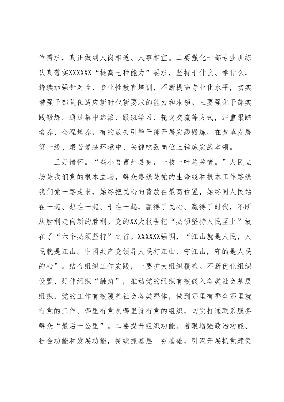 主题教育交流研讨材料 4.docx，第3页预览