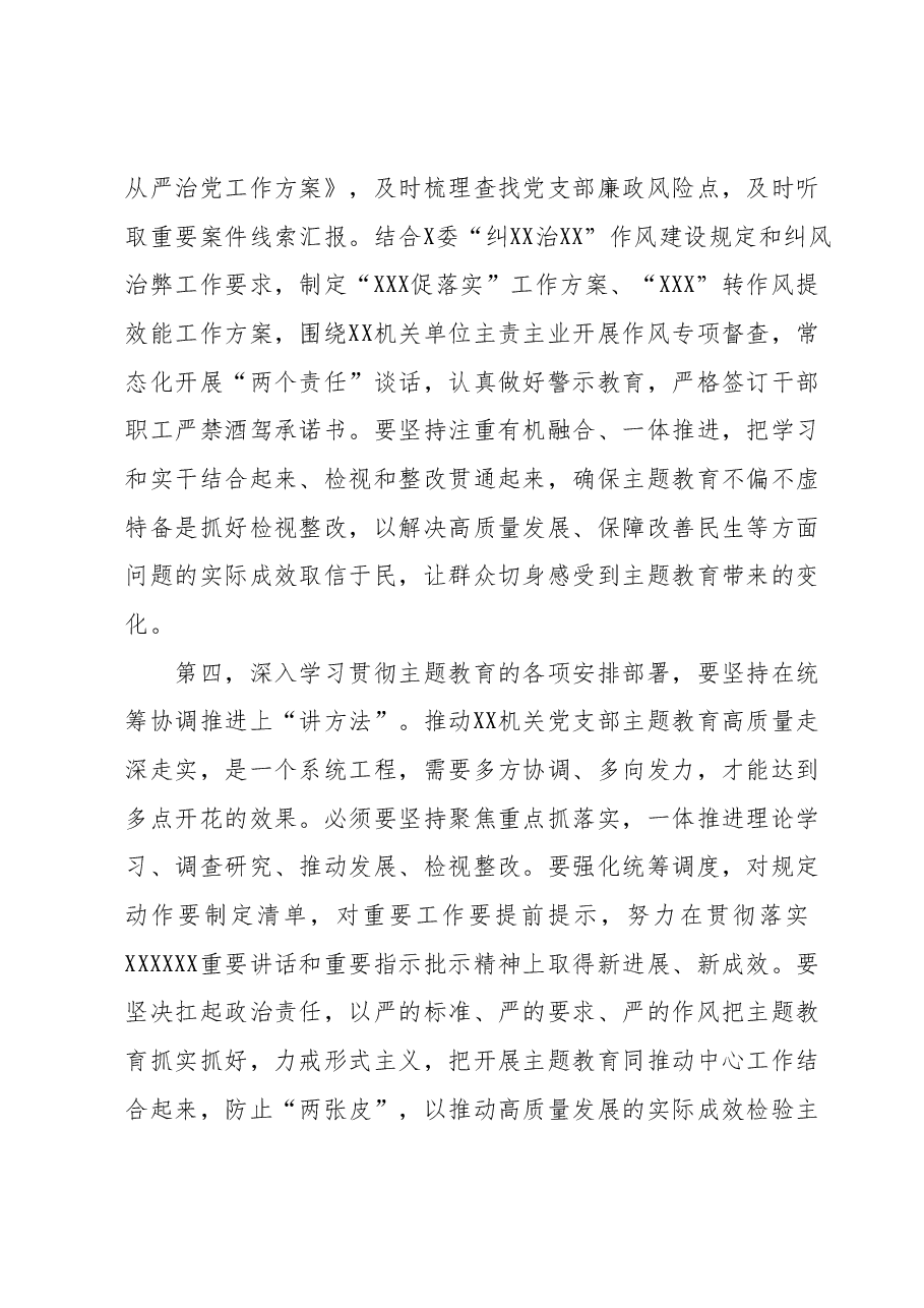 XX党支部党员干部2023年第二批主题教育个人学习交流发言.docx，第3页预览