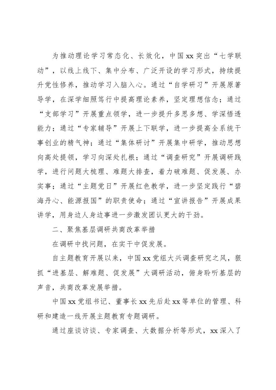 (18篇)开展主题教育综述材料汇编.docx,第4页预览