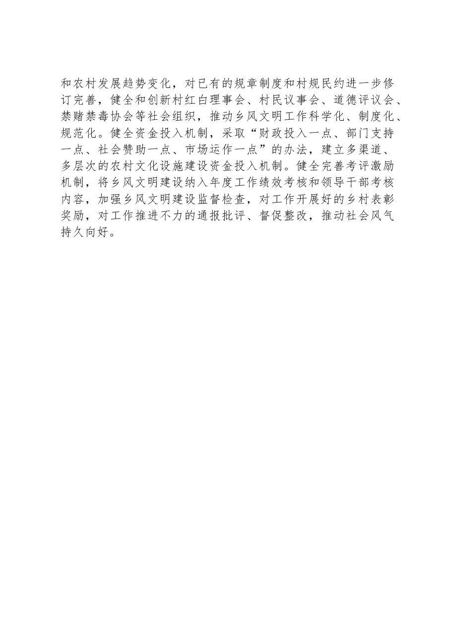 乡风文明建设助推乡村振兴调研报告.docx,第4页预览