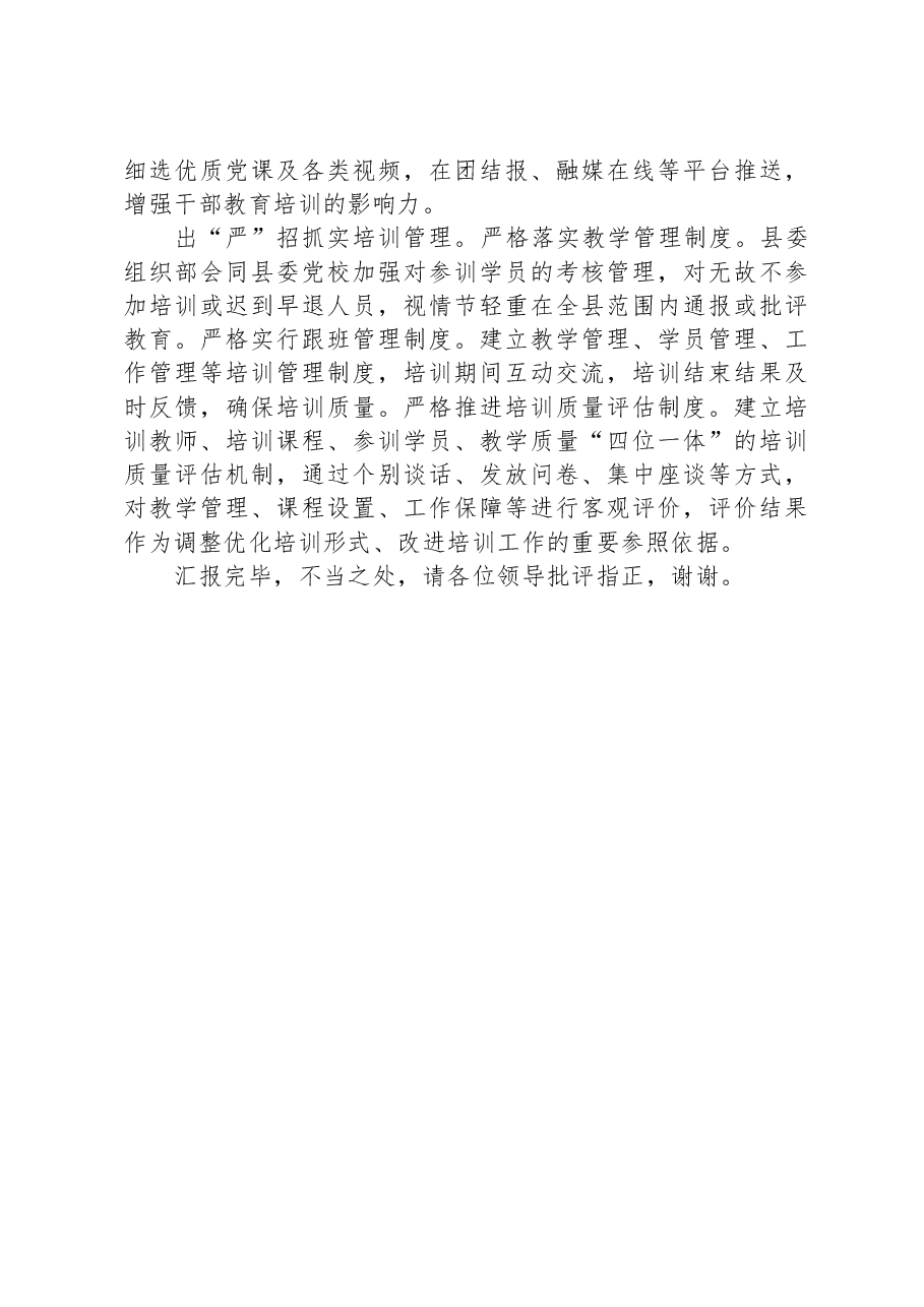 县委组织部在全市党员教育工作调研座谈会上的汇报发言.docx,第2页预览