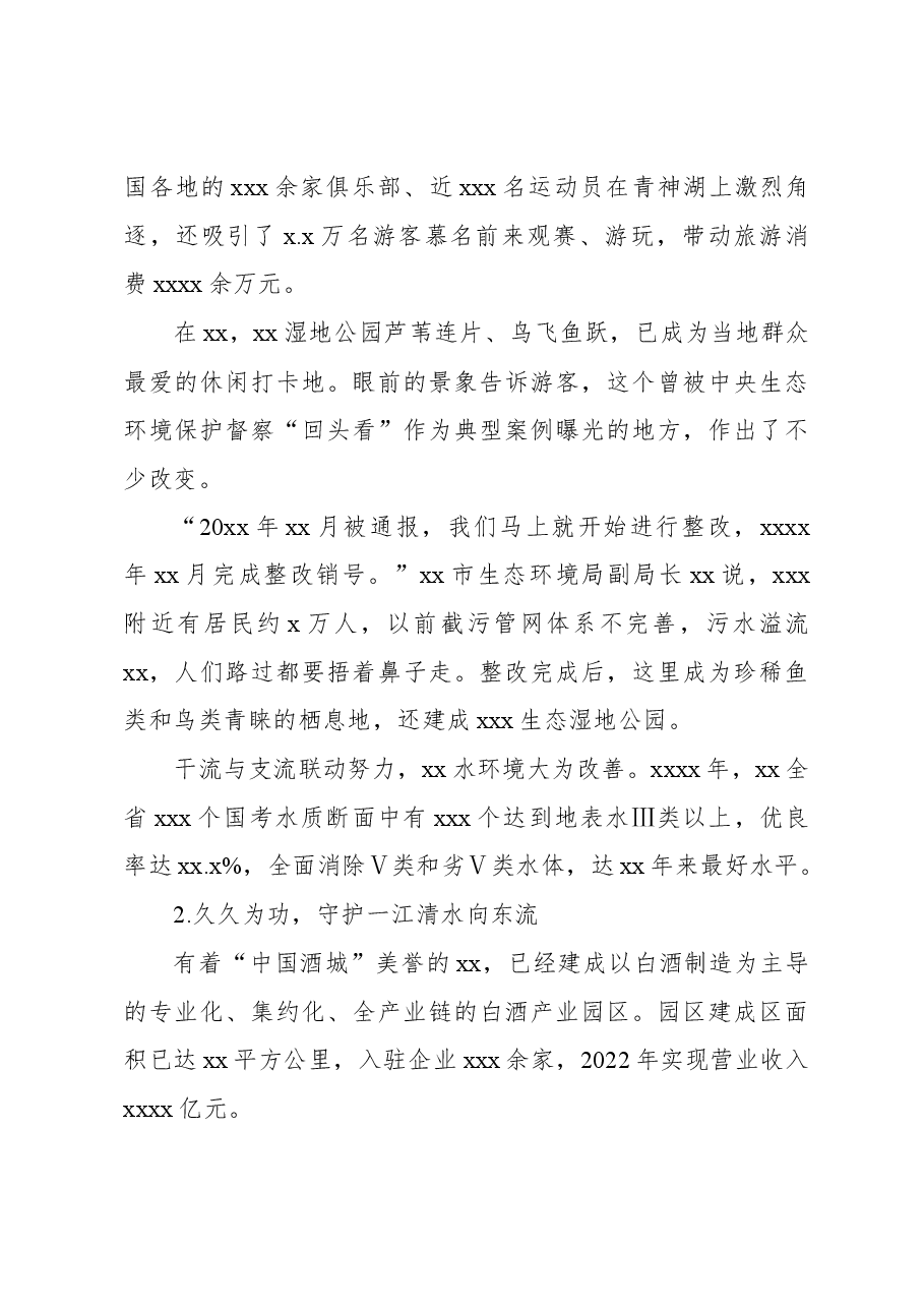 关于xx省筑牢xx上游生态屏障的实践与思考.docx，第4页预览