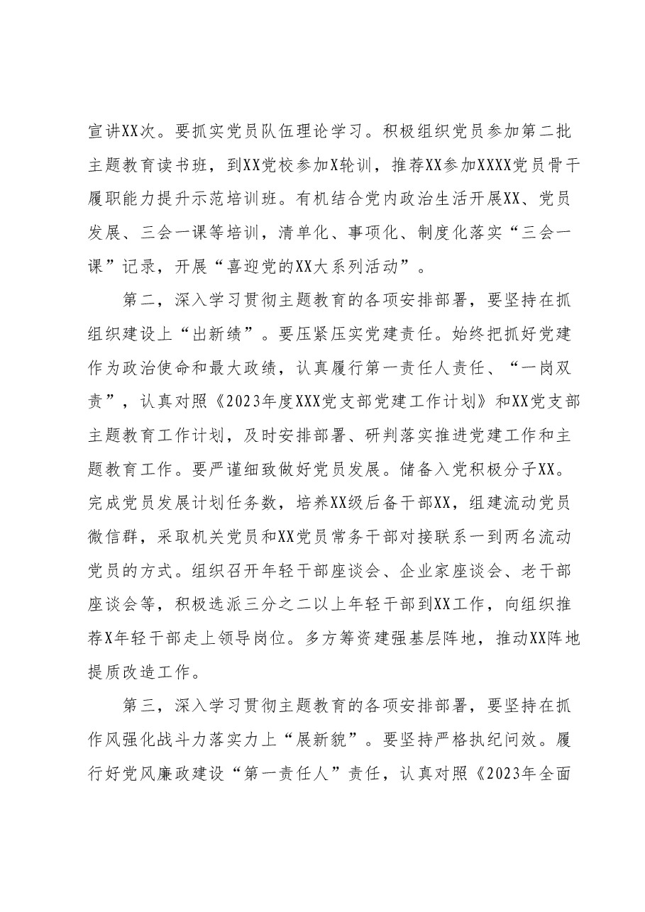 XX党支部党员干部2023年第二批主题教育个人学习交流发言.docx，第2页预览