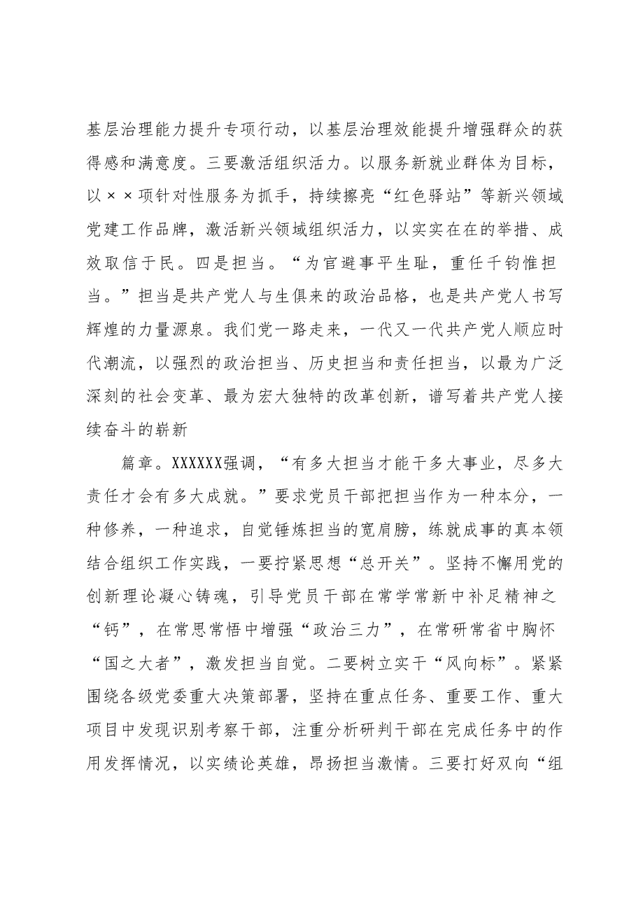主题教育交流研讨材料 4.docx，第4页预览