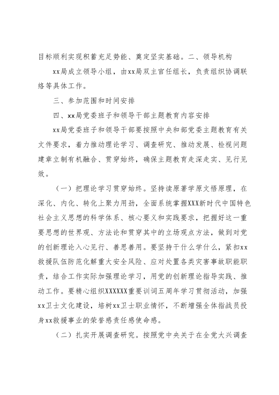 学习贯彻2023年主题教育实施方案 1.docx，第2页预览