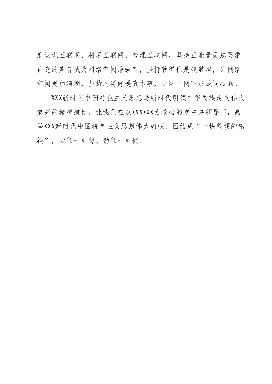 主题教育交流研讨材料7.docx,第4页预览