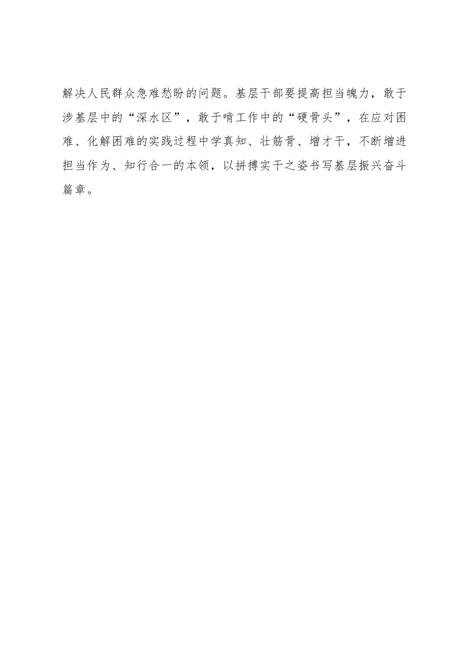 主题教育书记谈体会.docx，第3页预览