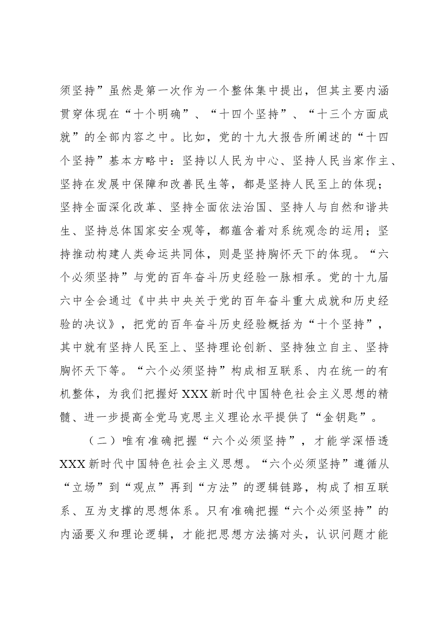 (2篇)主题教育专题党课讲稿.docx,第4页预览