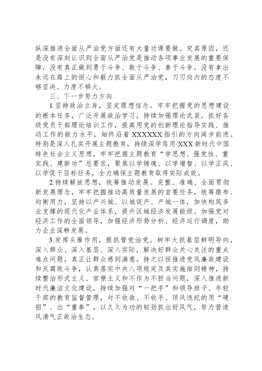 参加第二批主题教育读书班关于第二专题的交流发言.docx，第4页预览