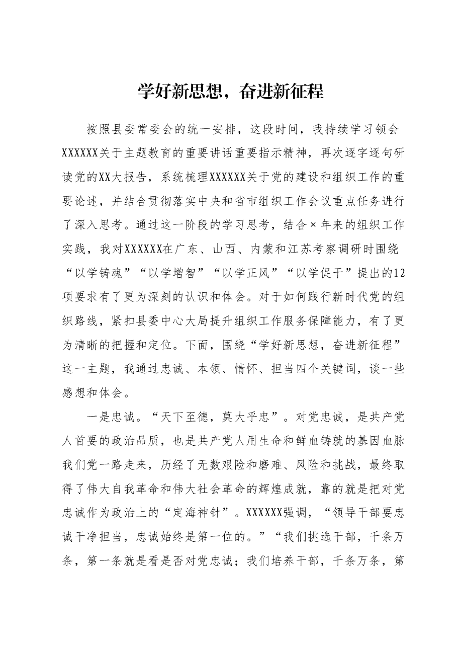 主题教育交流研讨材料 4.docx，第1页预览