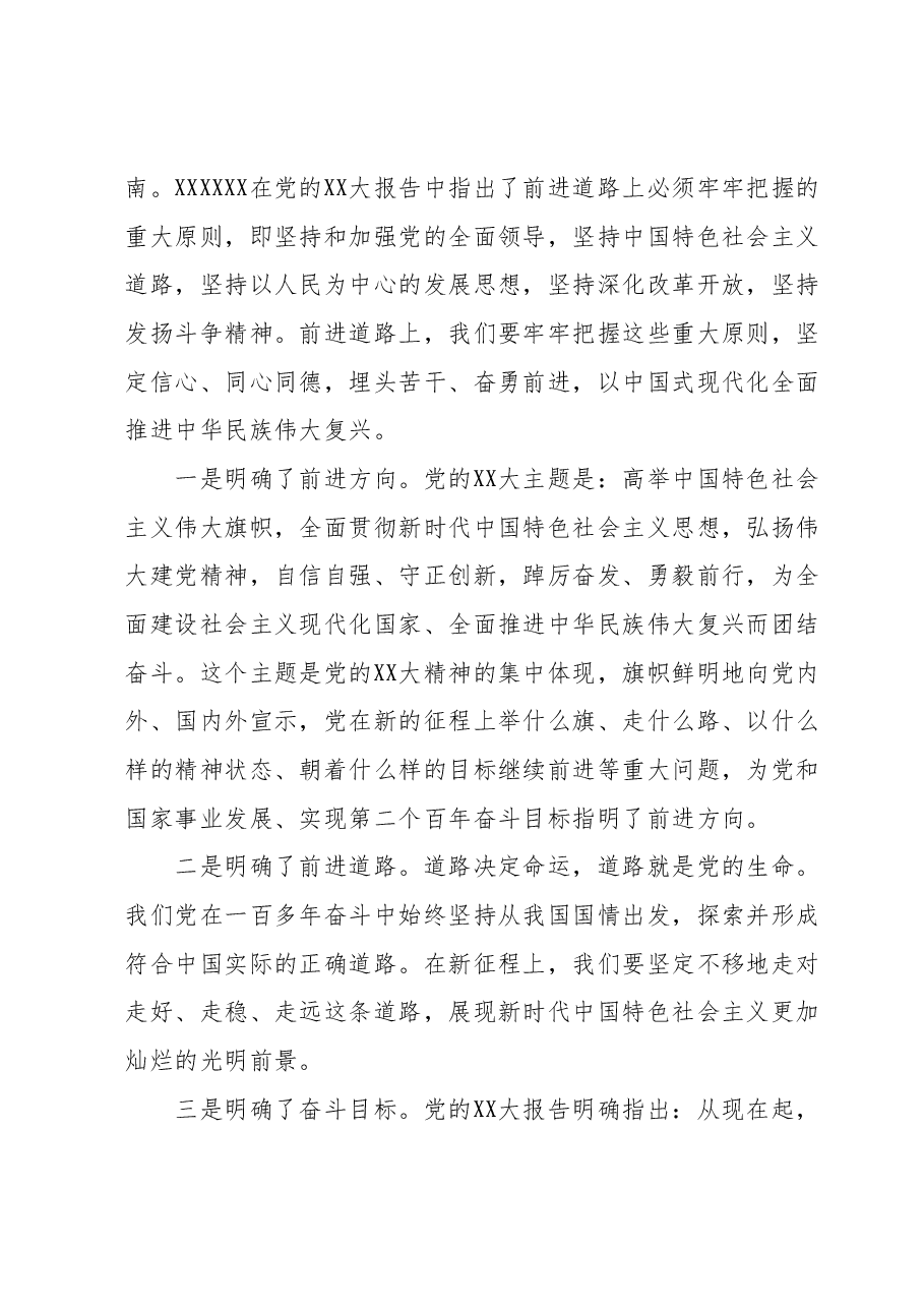 学习领会2023年主题教育和党的二十大精神学习体会.docx，第3页预览