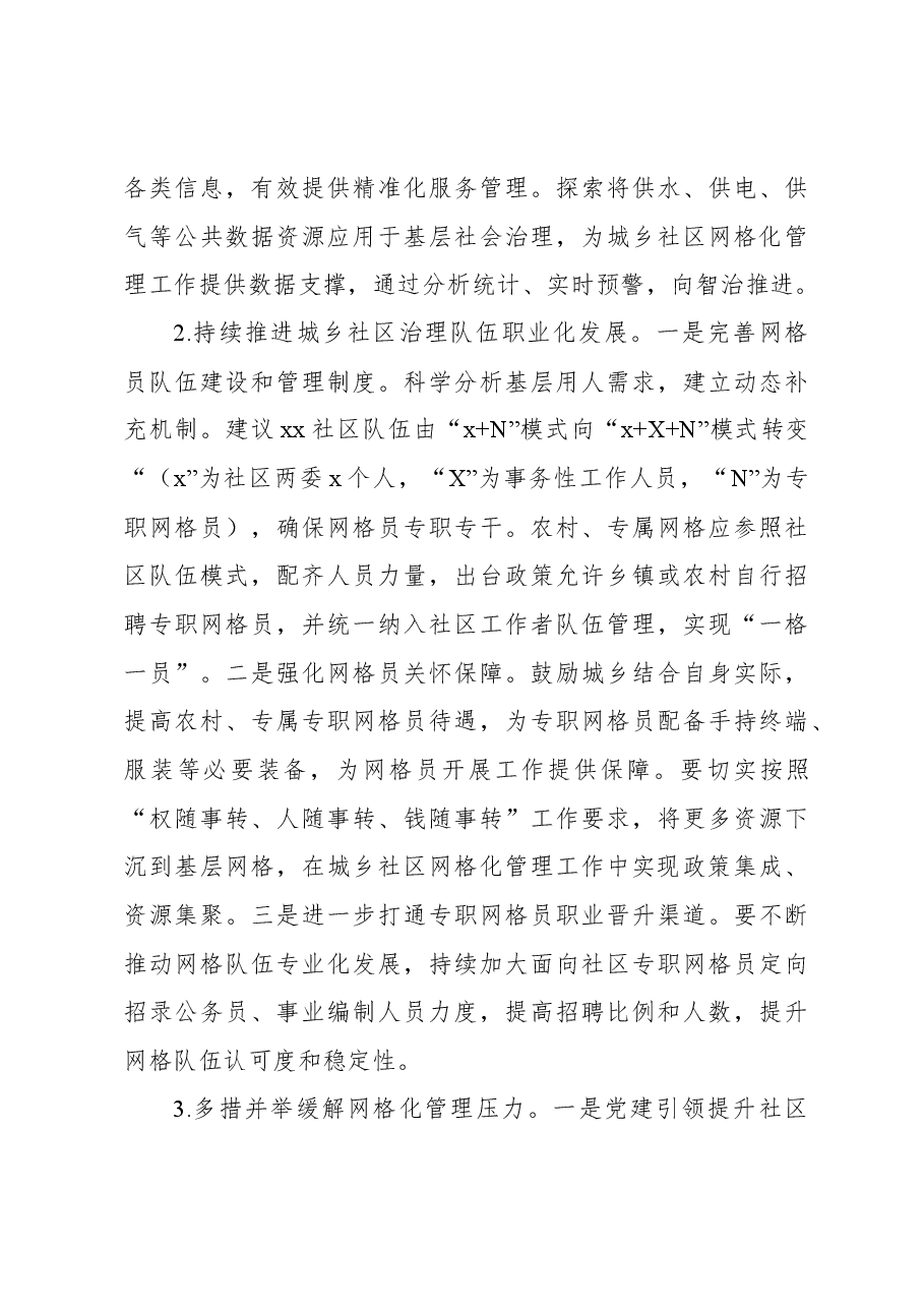 当前城乡社区网格化管理工作存在的问题、原因及对策.docx，第4页预览