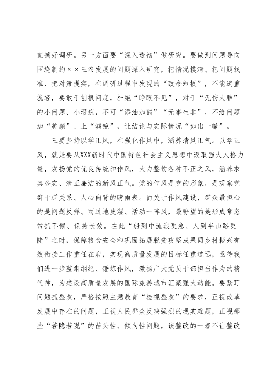 主题教育交流研讨材料 3.docx,第3页预览