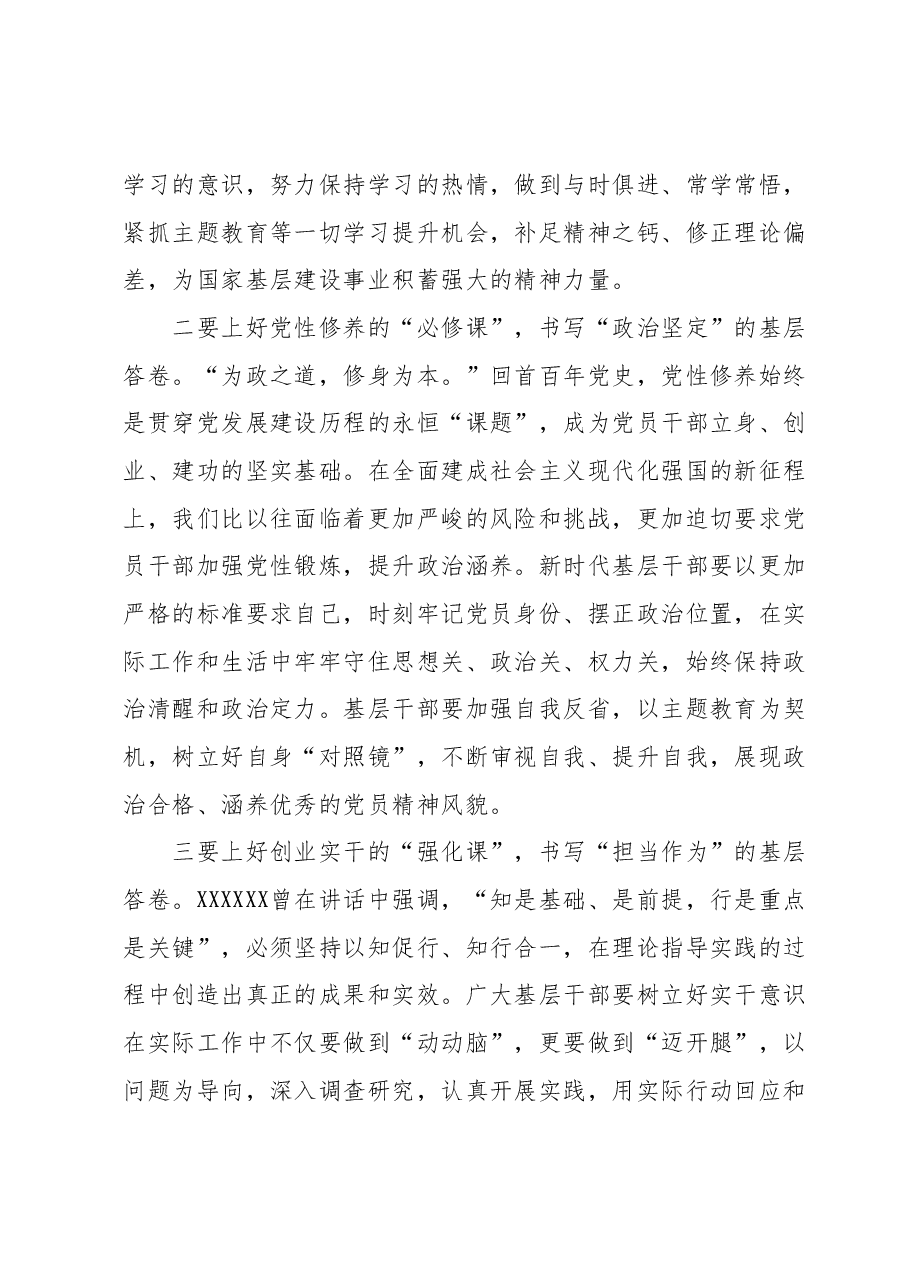 主题教育书记谈体会.docx，第2页预览