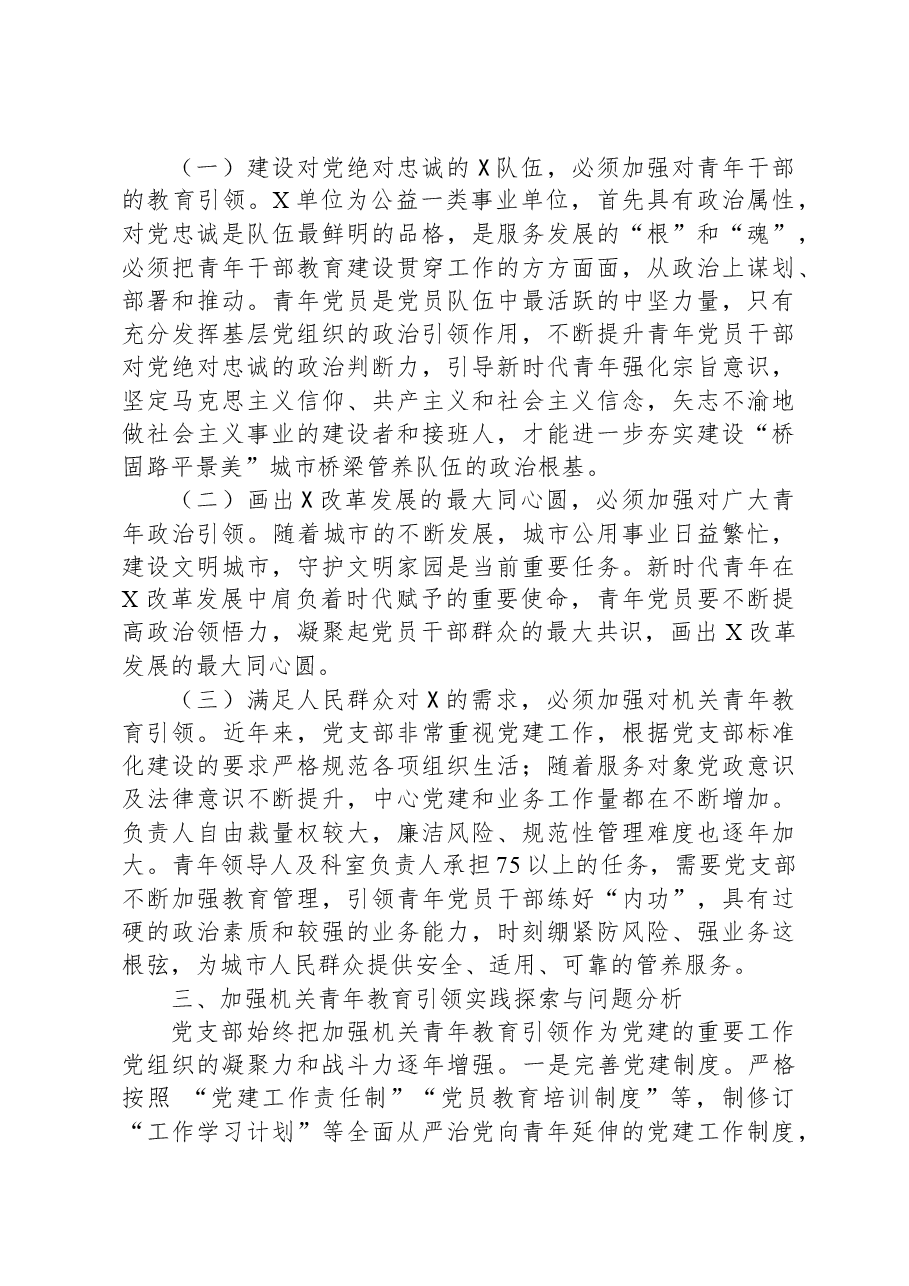 市局加强机关青年教育引领实践探索与问题分析.docx,第2页预览
