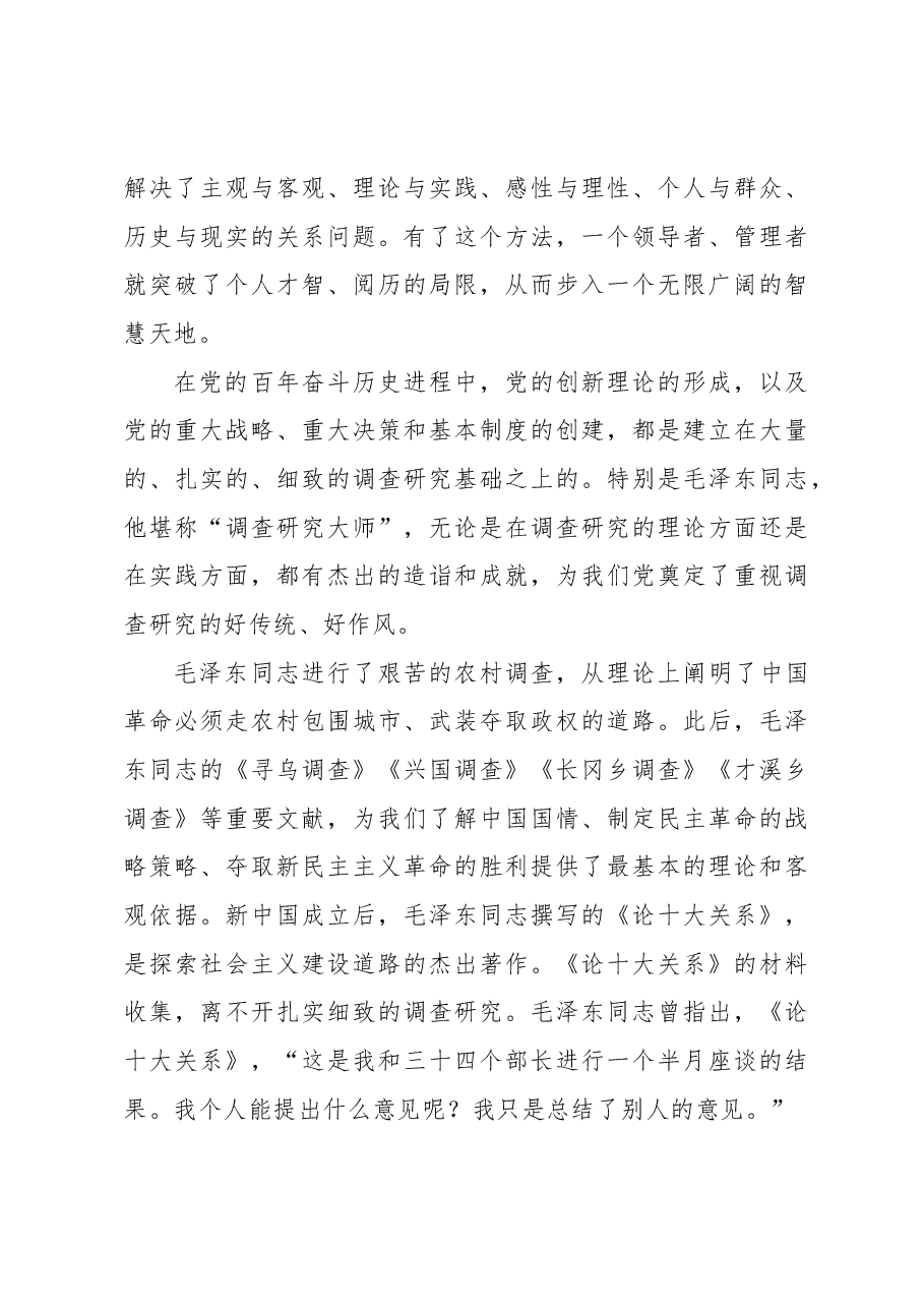主题教育党课讲稿:中国共产党开展调查研究的历史经验.docx,第3页预览