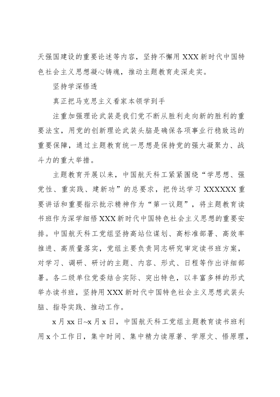 党委高质量开展主题教育读书班综述材料.docx,第2页预览
