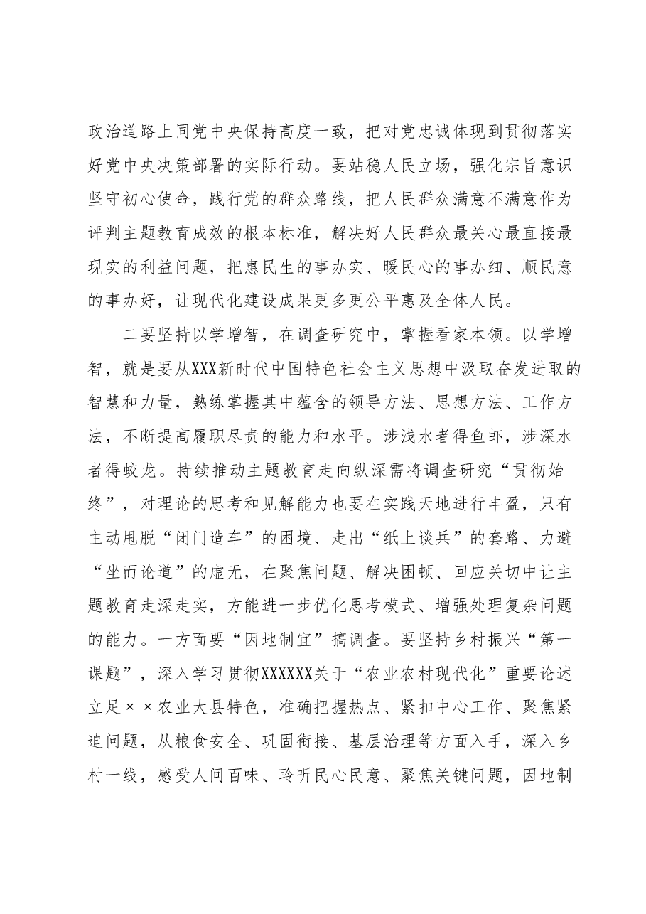 主题教育交流研讨材料 3.docx,第2页预览