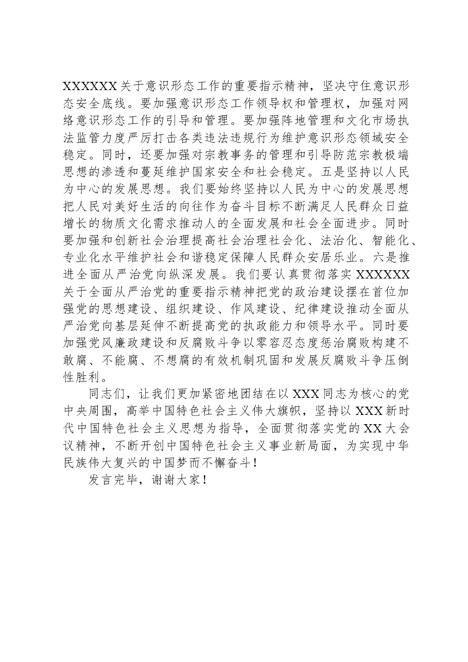宣传部长在县委理论学习中心组主题教育专题研讨会上的发言.docx，第3页预览