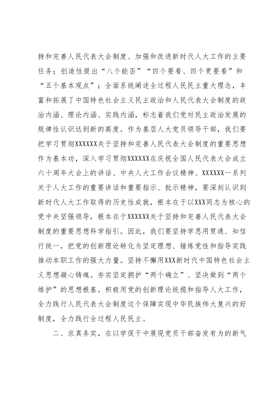 2023年青年干部主题教育研讨交流发言材料.docx,第3页预览