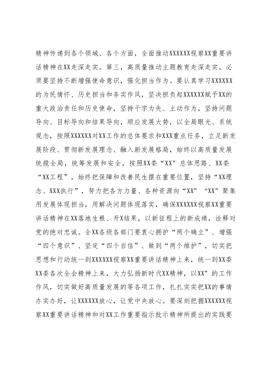 在XX党委(党组)主题教育10月份专题学习研讨暨理论学习中心组学习会上的发言.docx,第3页预览
