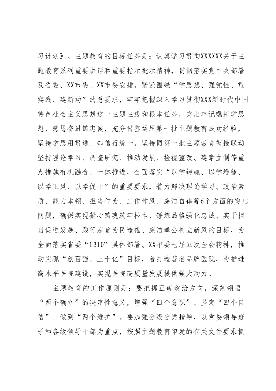 主题教育动员部署会议主持词.docx,第2页预览