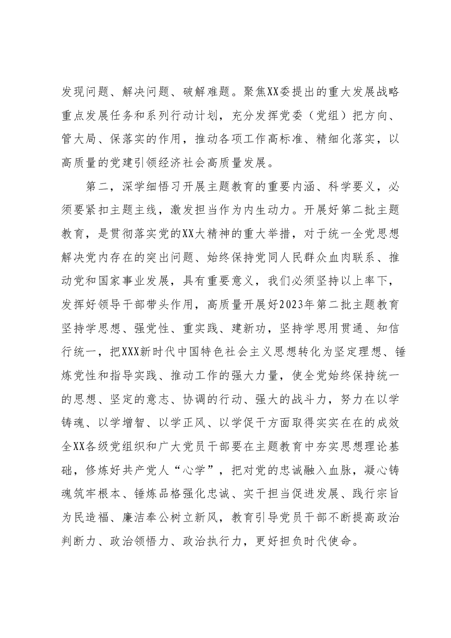 党员干部在主题教育10月份集中学习研讨会上暨第XX次理论学习中心组学习会议上的发言.docx,第2页预览