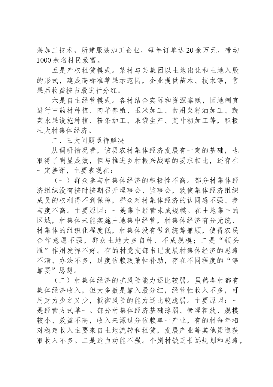 县政府关于乡村全面振兴工作调研报告.docx,第2页预览